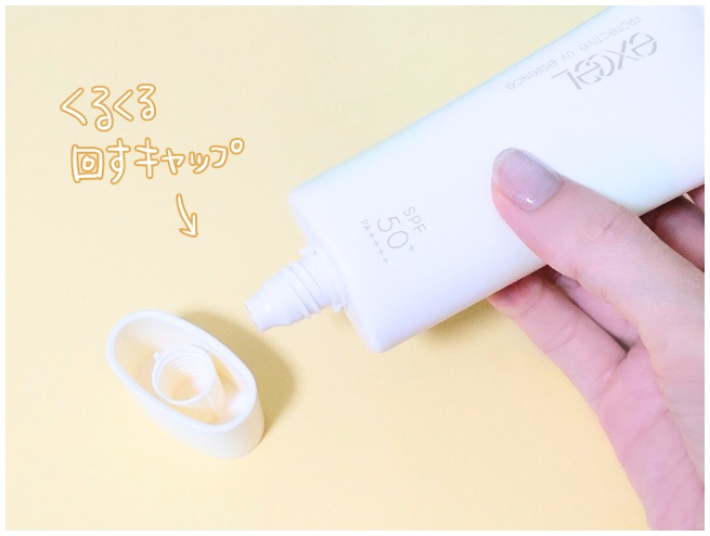 エクセル 日焼け止め「プロテクティブ UVエッセンス」キャップ部分 ふたあけたところ