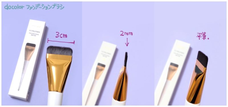 docolor「ファンデーションメイクブラシ」平筆タイプ：サイズ