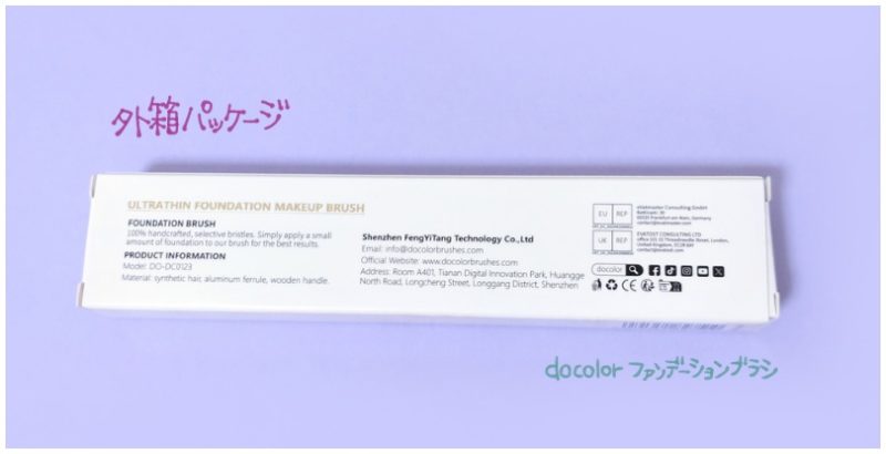 docolor「ファンデーションメイクブラシ」平筆タイプ：外箱パッケージ説明