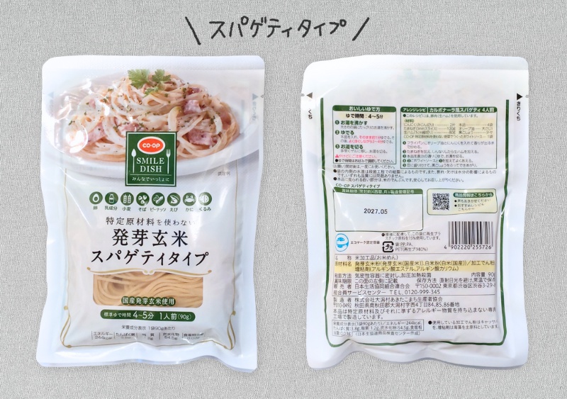 コープの特定原材料を使わない「発芽玄米スパゲティタイプ」グルテンフリー 米粉麺