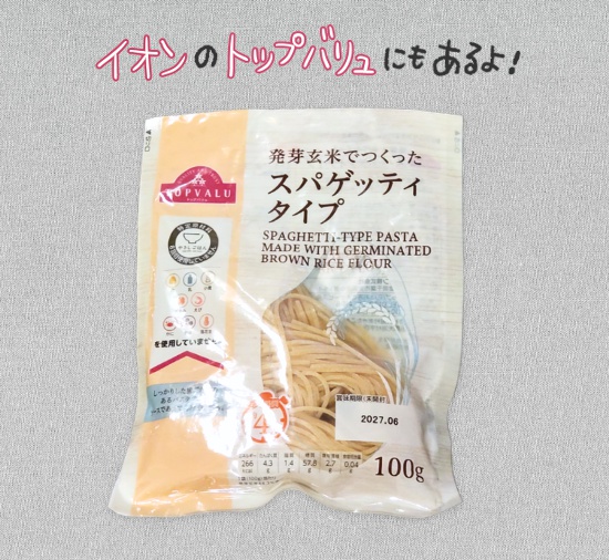 イオン トップバリュ：発芽玄米でつくったスパゲティタイプ